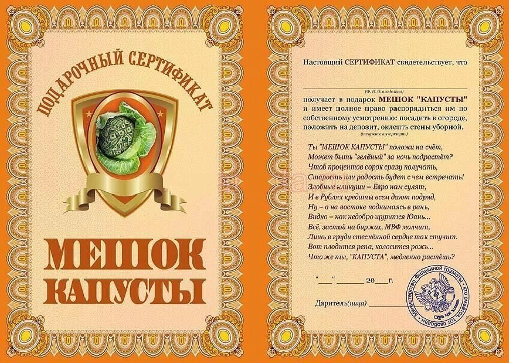 Диплом-Сертификат "На мешок капусты" ламинированный 5+0