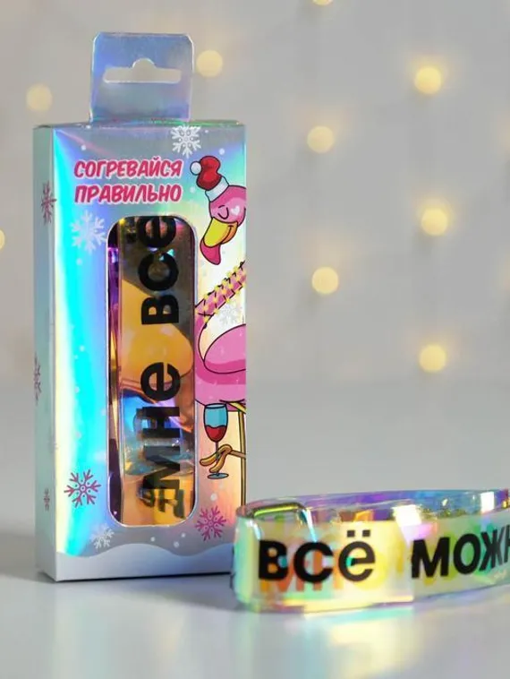 Голографический ремень в подарочной коробке "Согревайся правильно", 117х3 см