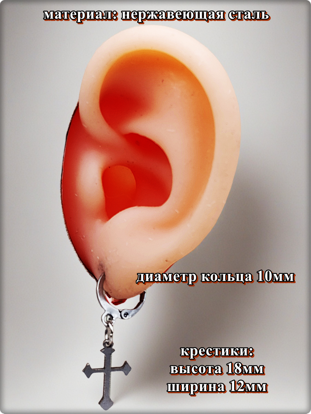 Серьги кольца "Крестики" стальные для пирсинга ушей.