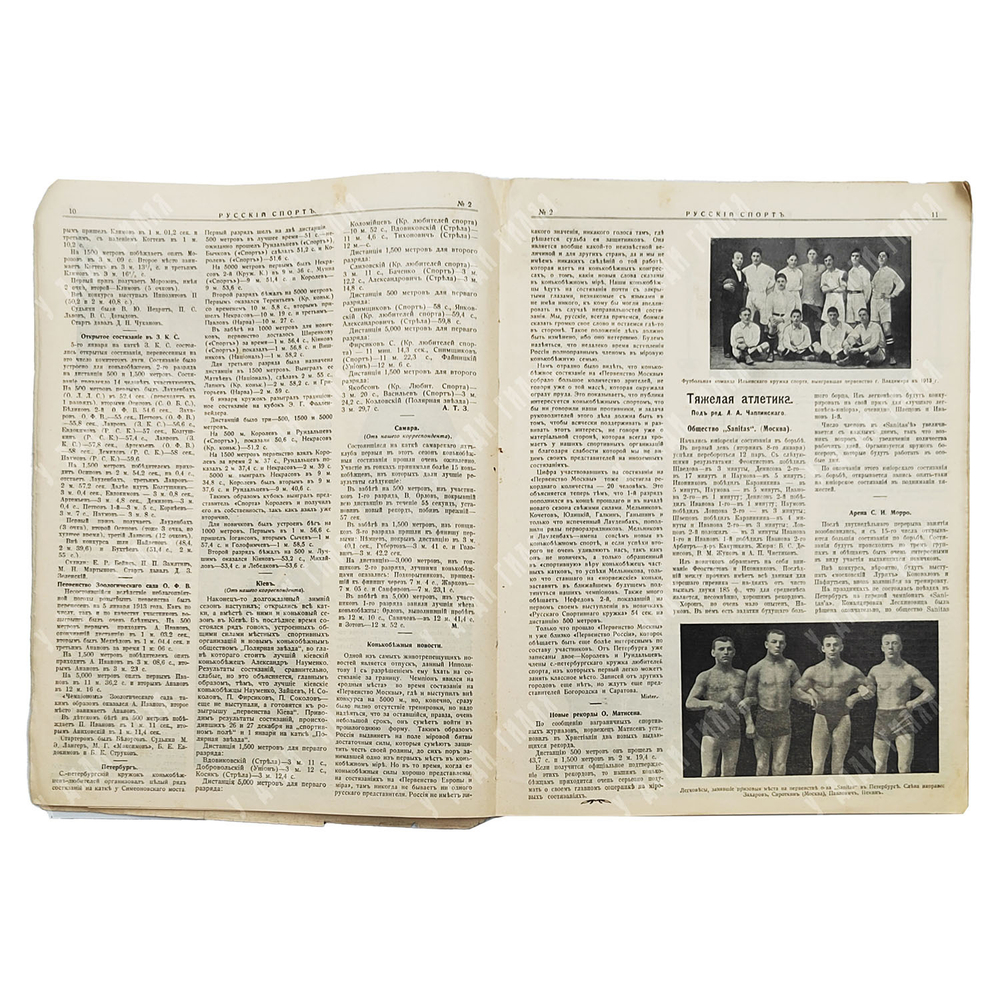 Журнал Русский спорт. Иллюстрированный журнал всех видов спорта. №2. 1914.