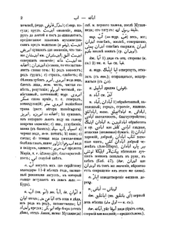Сравнительный словарь турецко-татарских наречий. Том 1 | Л.З. Будагов