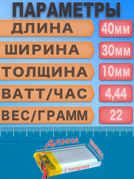 Аккумулятор (батарея) 103040 1200mAh 3,7v (40х30х10 мм)