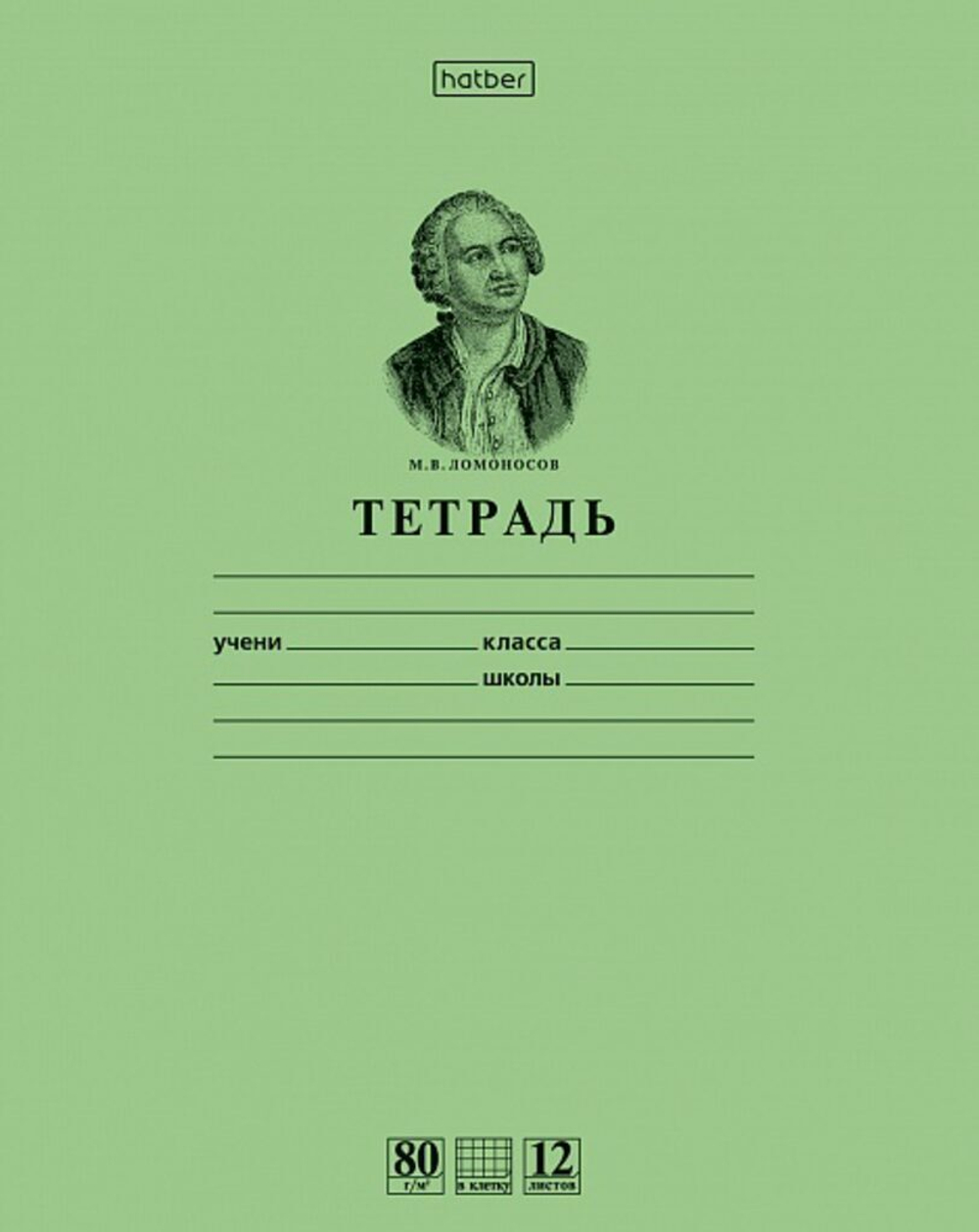 Тетрадь А5 12л кл. с табл. умнож. Hatber HD класс "А", белизна 98%