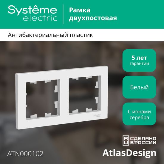 Рамка 2-м AtlasDesign универс. бел. SE ATN000102