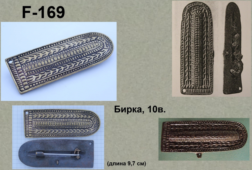 Фибула. Бирка, 10 в.(цена за 1 штуку)