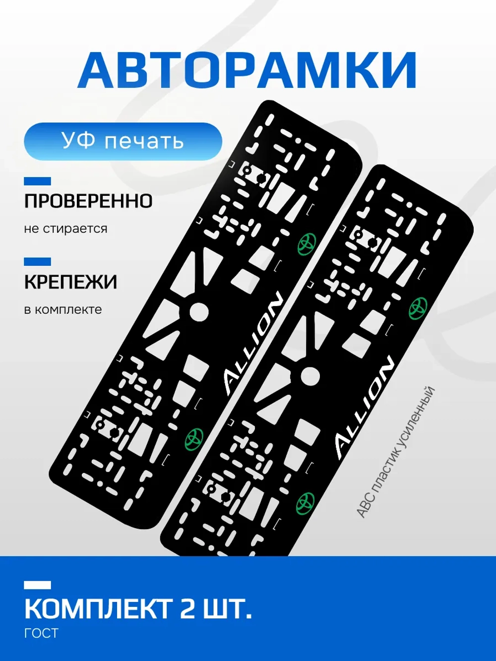 АВТО рамка. TOYOTA Allion GREEN NL.