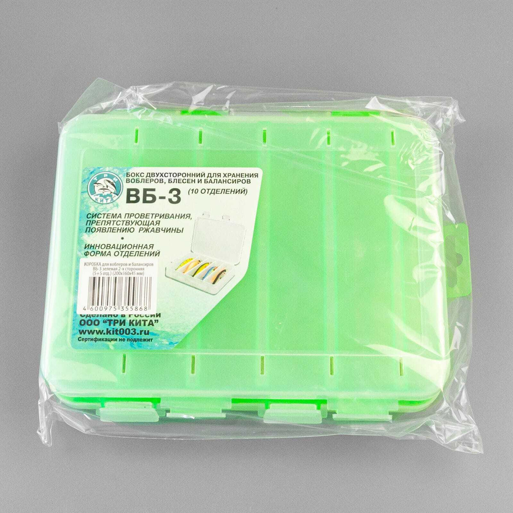 Коробка для воблеров и балансиров двухсторонняя Три Кита ВБ-3, 5+5 отделений (200*160*45мм)