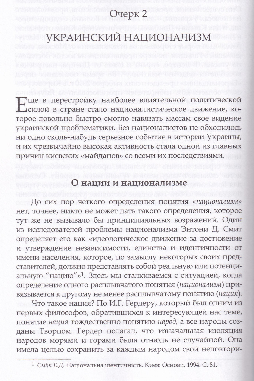 Дорога на Майдан. Причины украинского кризиса