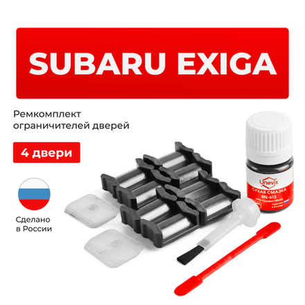 Ремкомплект ограничителей дверей Subaru EXIGA YA (4 двери, тип 5) 2008-2017