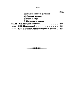 Подробные сведения о волжских калмыках | Н. А. Нефедьев