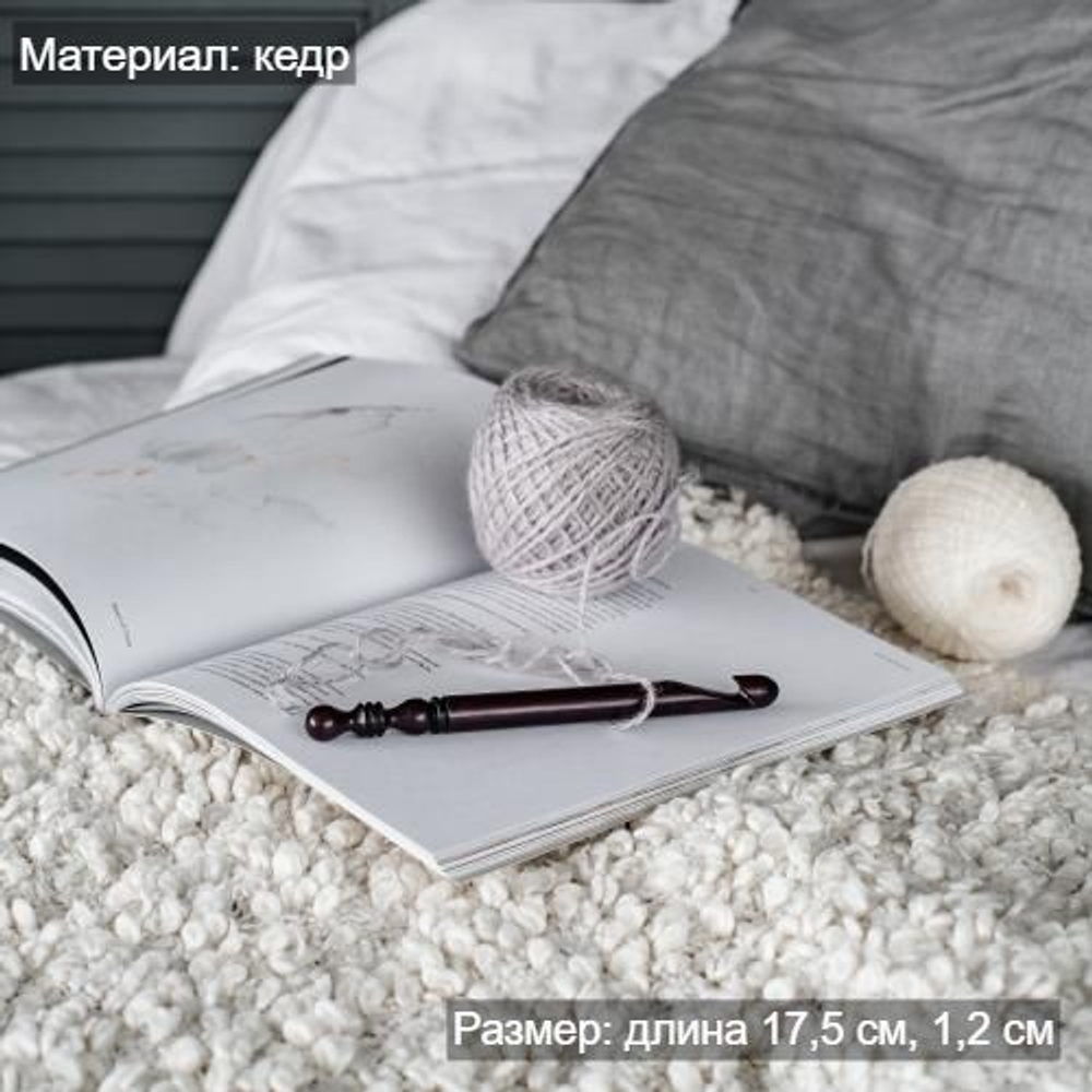 Деревянный крючок для вязания из древесины кедра 12 мм. K286