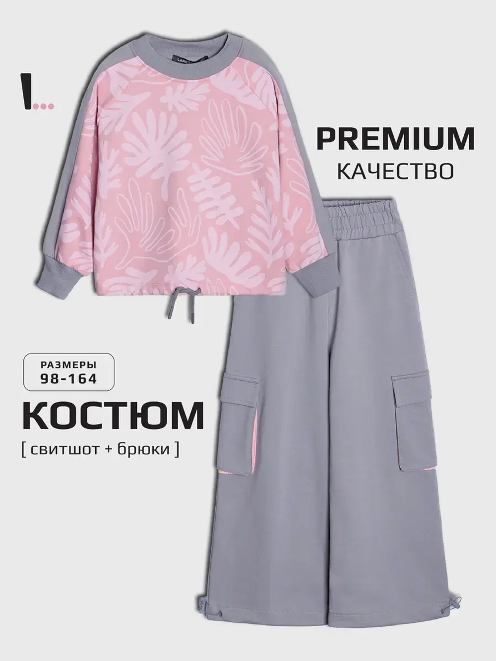 Костюм для девочки на осень, свитшот и штаны