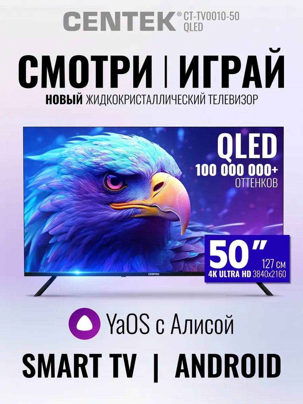 Телевизор смарт с алисой 50 дюйма QLED SMART, Yandex OS, 4К