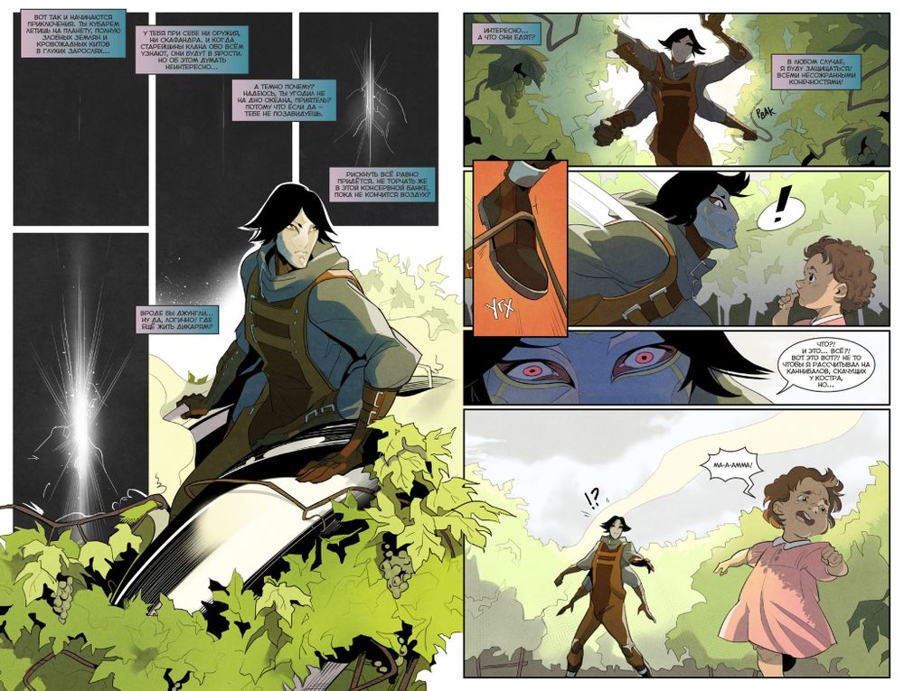 Комикс Легенды BUBBLE. Тео: Круги на полях