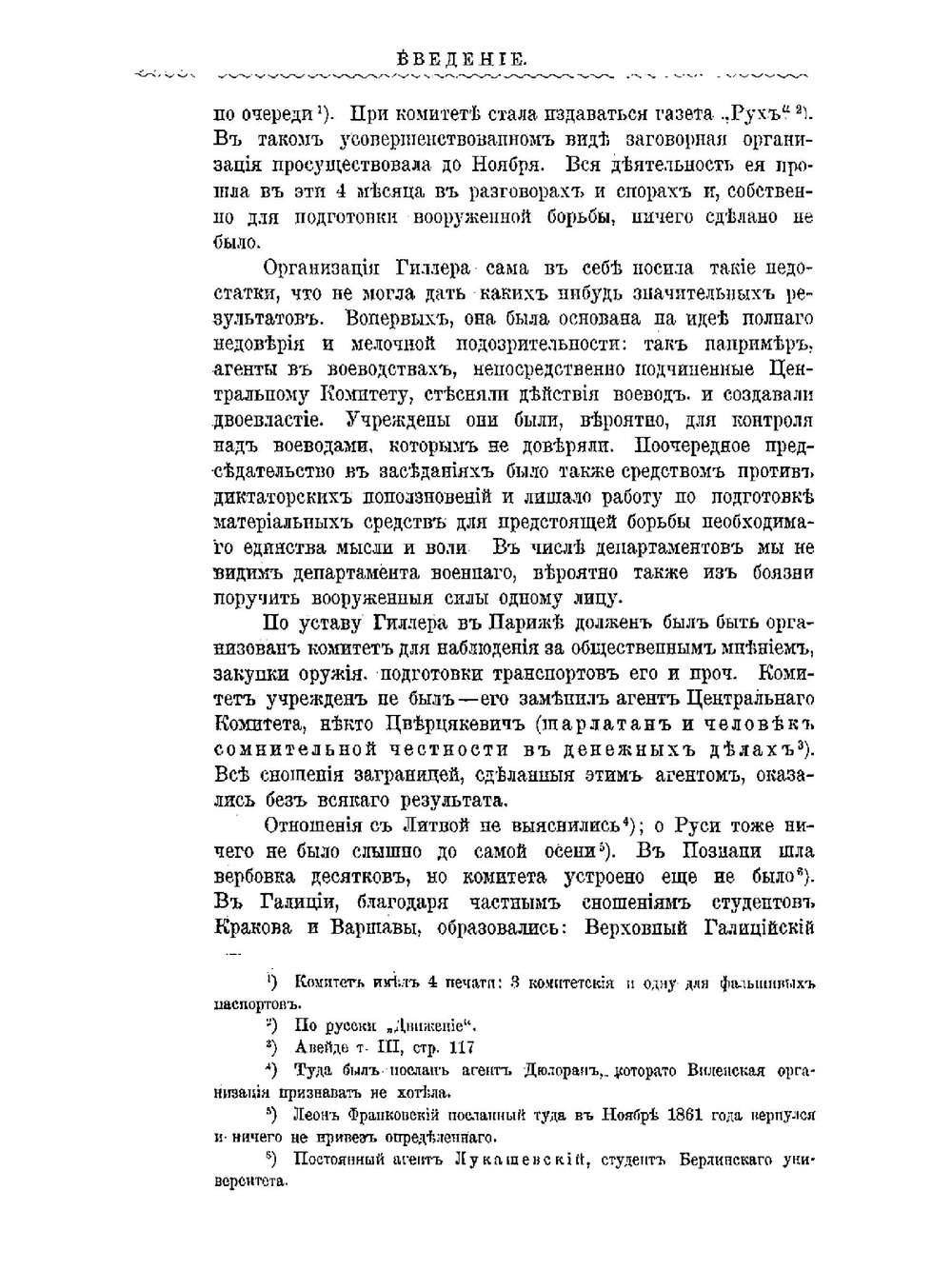 Военные действия в Царстве Польском в 1863 году. Начало восстания (Январь, Февраль и превая половина Марта) | С. Д. Гескет