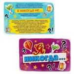 Игра вопрос-ответ "Я никогда не…" (набор 10 карточек) 18+