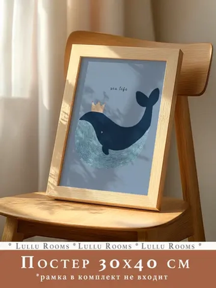 Постер для детской 30х40 см интерьерный эстетика