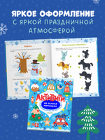 Рисуем и играем. Активити на зимние каникулы