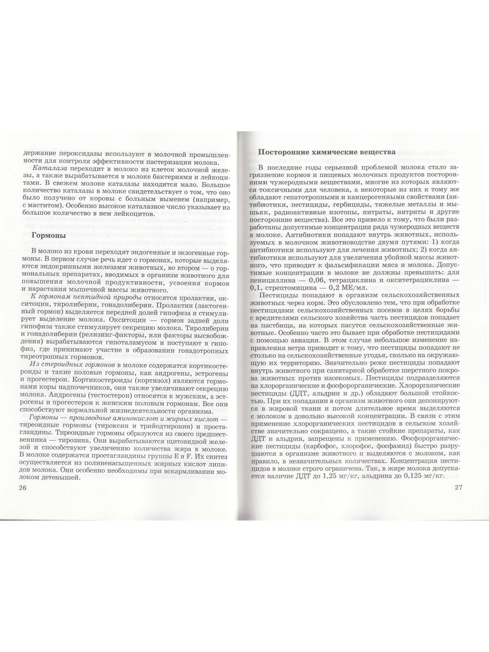 Молоко и молочные продукты в практике врача