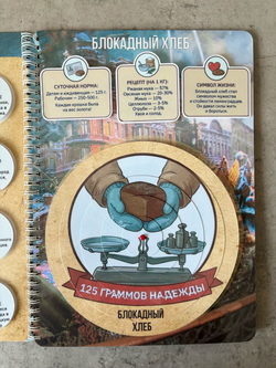 Лэпбук "Блокадный Ленинград"