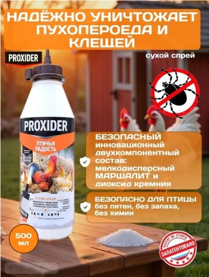 Порошок Птичья радость от паразитов 0.5 л, 130 гр