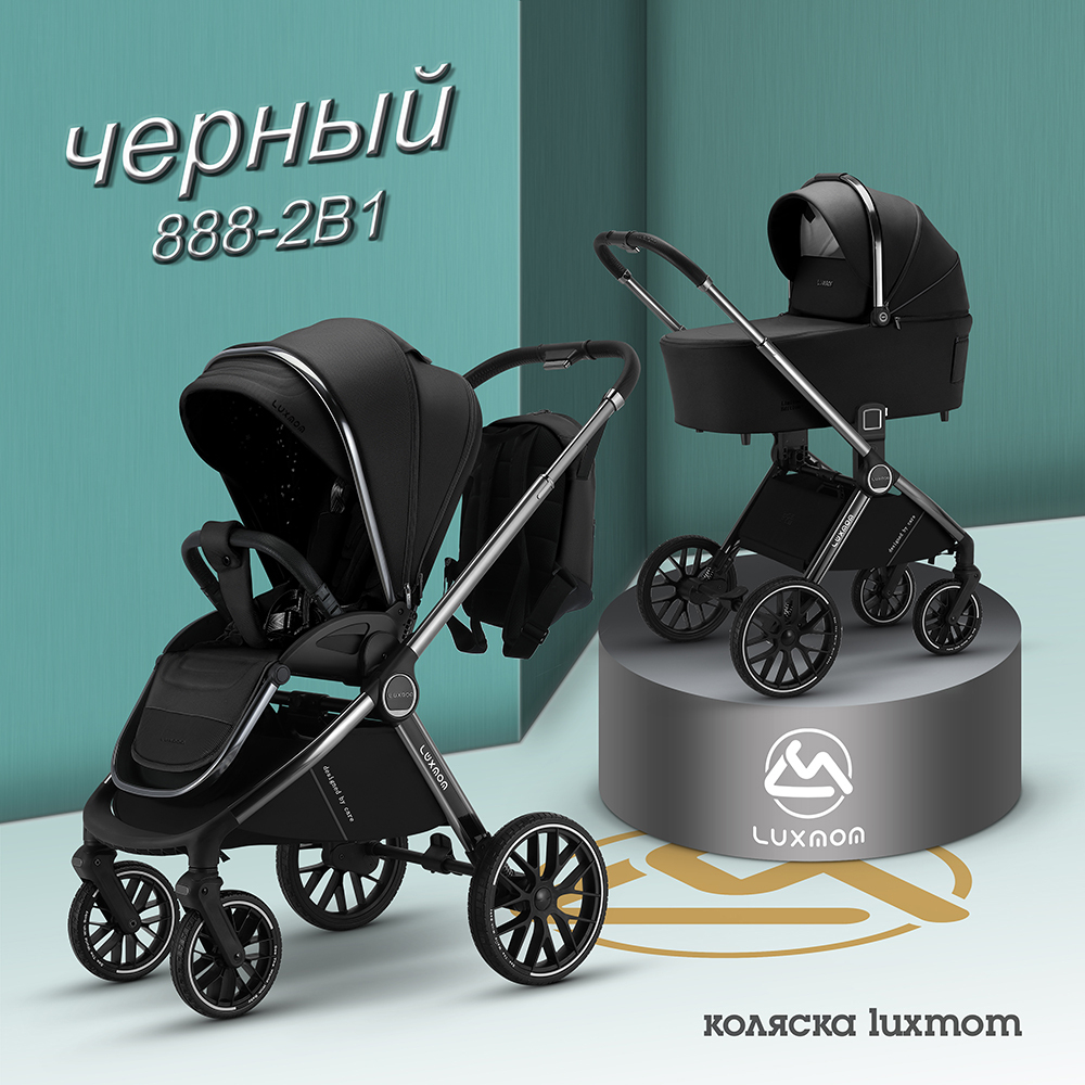 Коляска 2 в 1 Luxmom 888