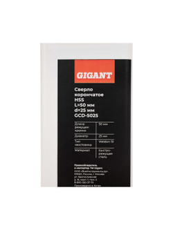 Сверло корончатое HSS, L=50 мм, d=25 мм Gigant GCD-5025