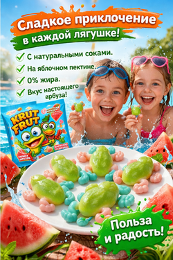 Мармелад жевательный Лягушки