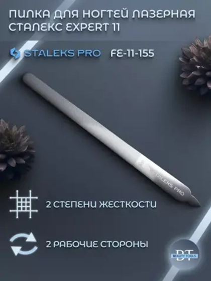 Лазерная пилка для ногтей Сталекс Про