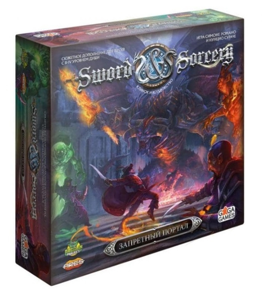 Клинок и колдовство. Запретный портал (на русском языке)