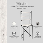 Стеллаж в ванную EVO MINI