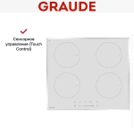 Индукционная варочная поверхность Graude IK 60.1 WF
