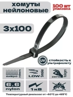 Стяжки нейлоновые КСС 3х100 черные (100шт/уп) (For tisflex) КВТ 49406