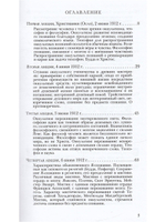 Человек в свете оккультизма, теософии и философии