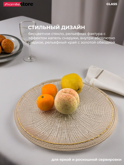 Блюдо 32х2 см. стекло с золотой обводкой