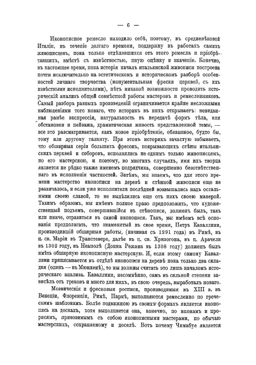 Иконография Богоматери. Связи греческой и русской иконописи с итальянскою живописью ранняго Возрождения | Кондаков Hикодим Павлович