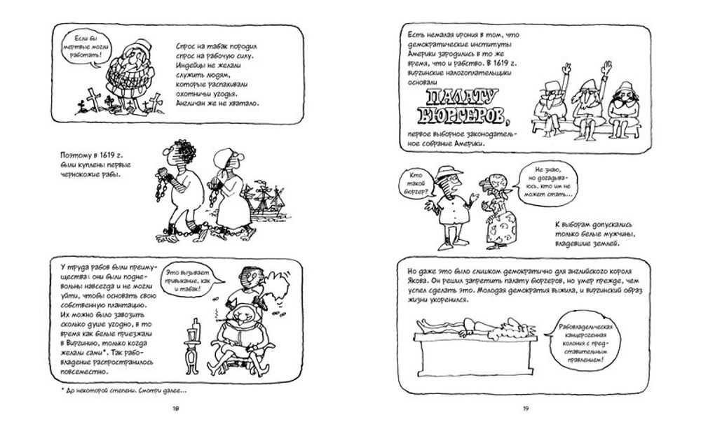 Комикс История Соединенных Штатов. Краткий курс в комиксах