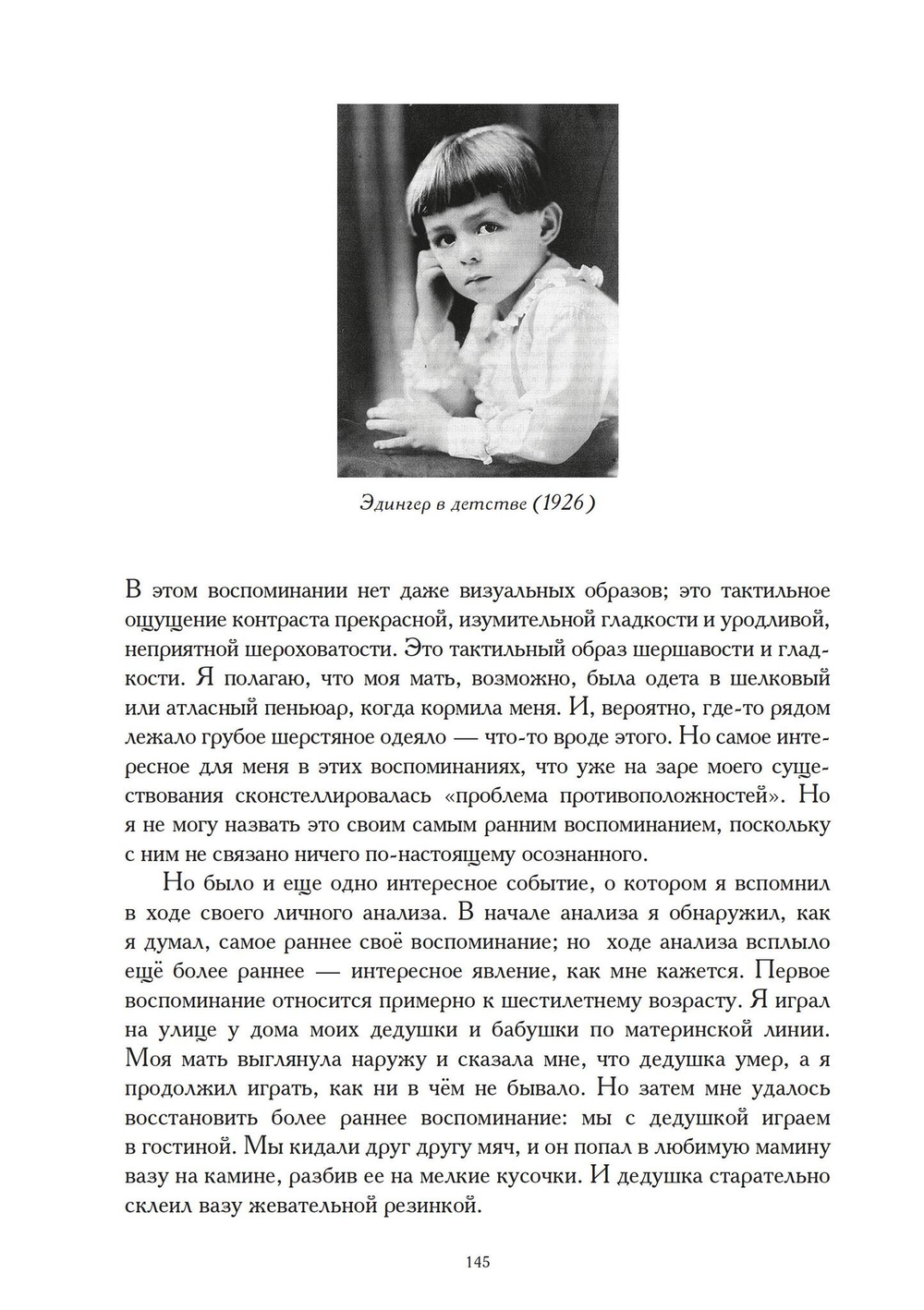 Наука о душе