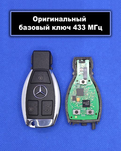 Оригинальные ключи Мерседес