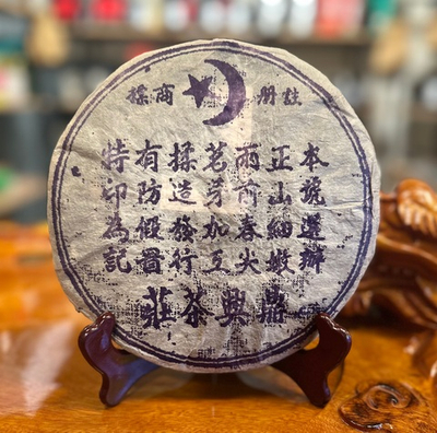 Лао шен пуэр ДинСинХао фиолетовый полумесяц и звезда