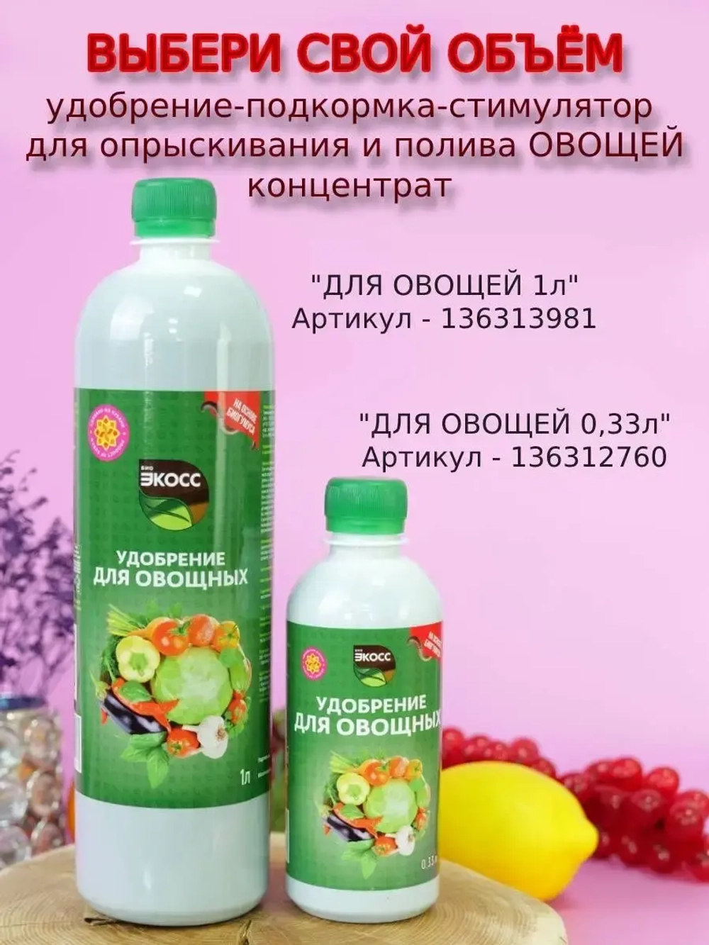 Комплексное удобрение для овощей органическое