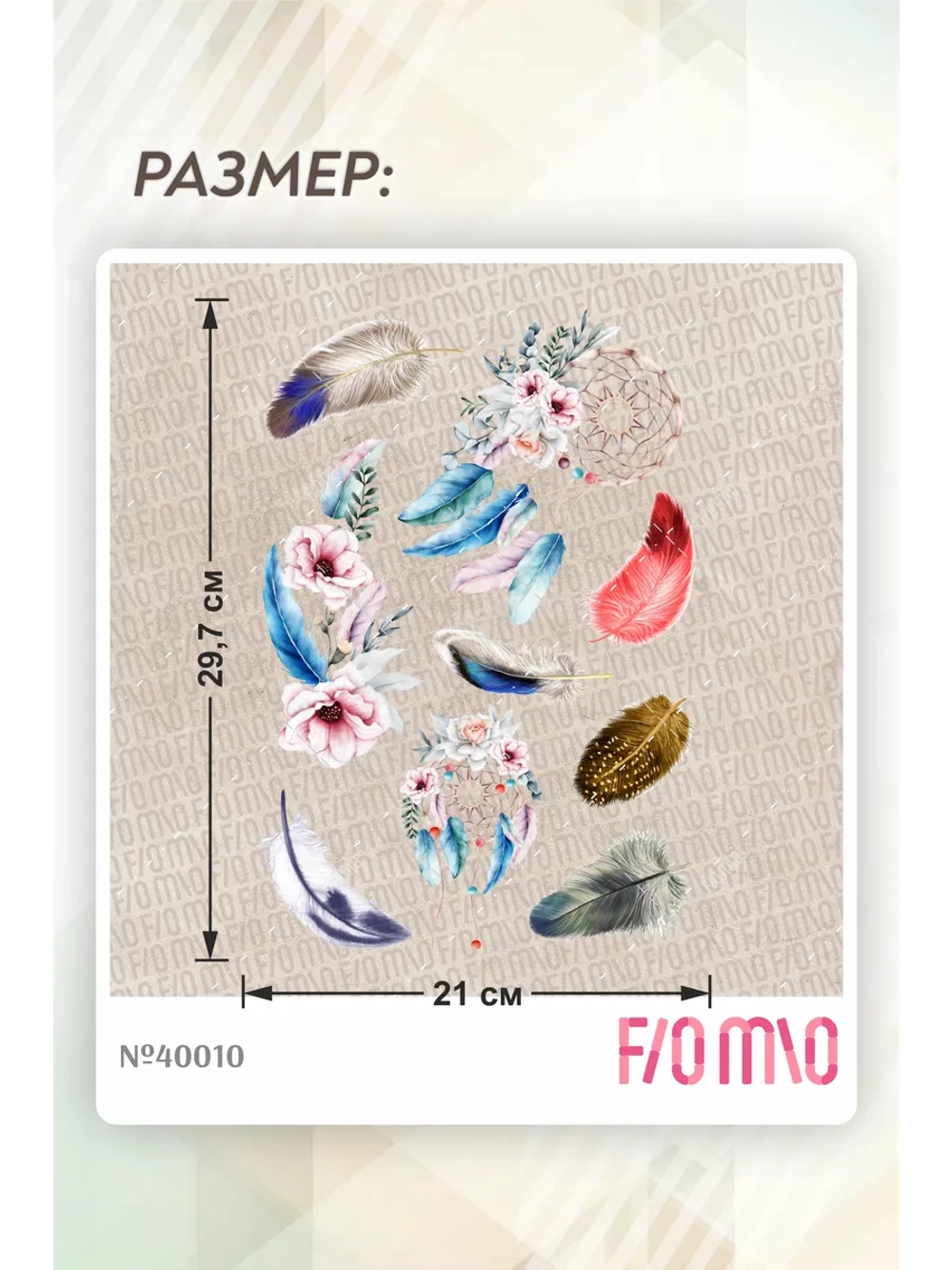 Термонаклейка на одежду, термопринт сет Перо