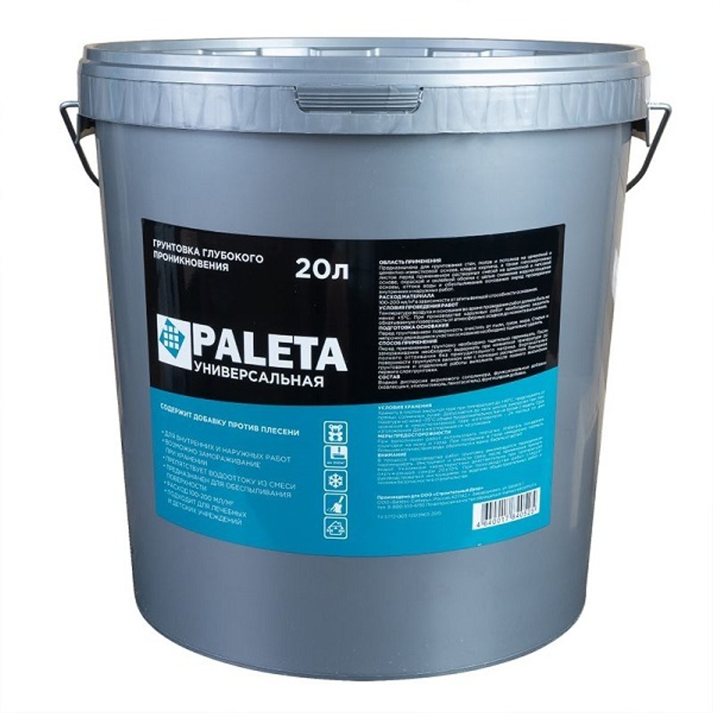 Грунтовка глубокого проникновения Paleta 20 л