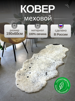 Шкура коврик меховой прикроватный овчина