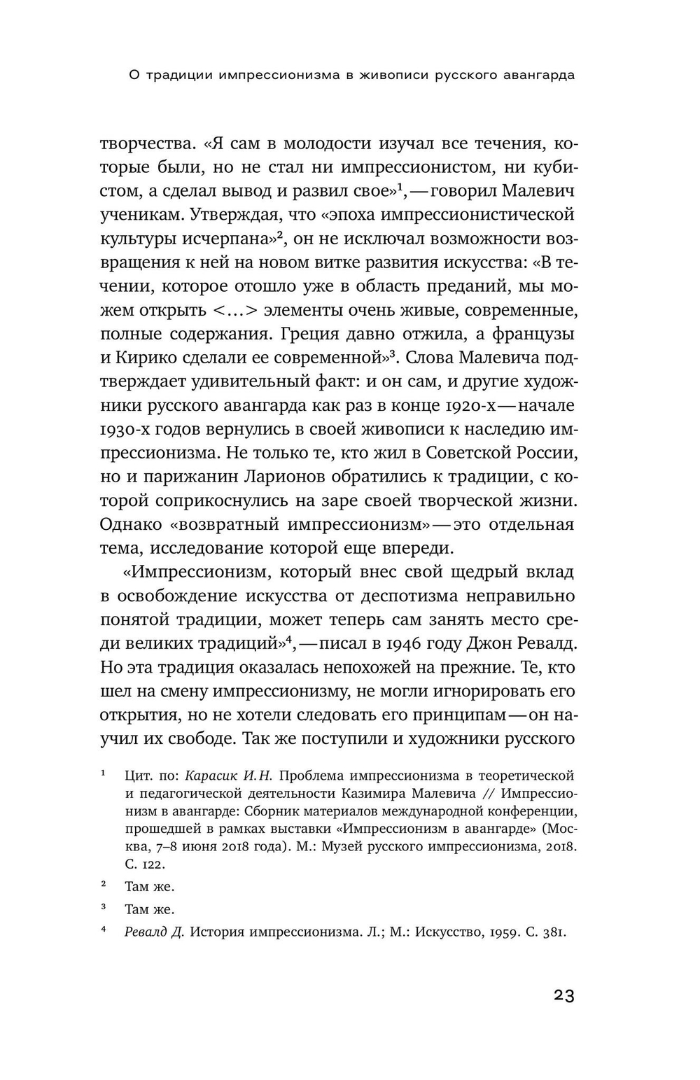 Люди и измы