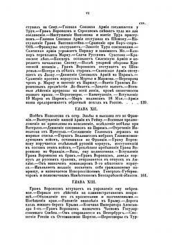 Биография генерал-фельдмаршала князя Михаила Семеновича Воронцова | Михаил Павлович Щербинин