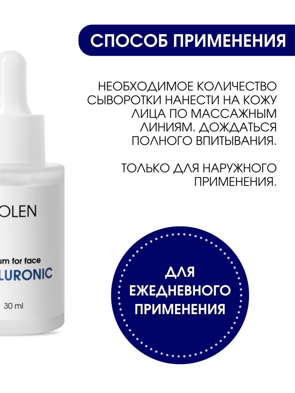 Увлажняющая сыворотка с гиалуроновой кислотой ROLEN HYALURONIC 30 ml