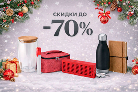 Встречайте Новый Год с подарками от Ucontay.kz