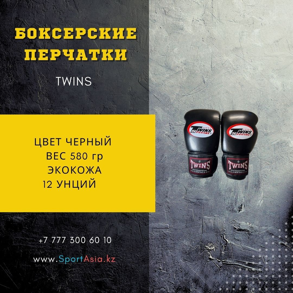 Боксерские перчатки twins Черные