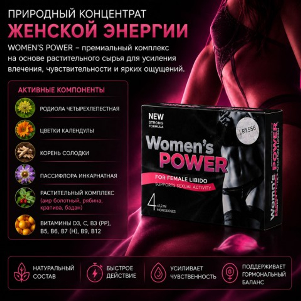 Концентрат пищевой WOMEN'S POWER для женщин, на основе растительного сырья, 4 монодозы по 2 мл